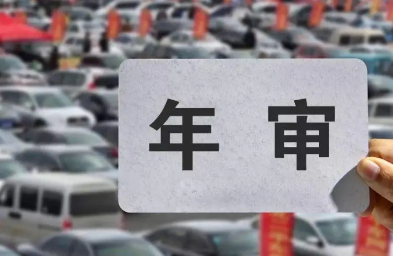 龙岩机动车几次不年审强制报废? 龙岩机动车几次不年审强制报废?
